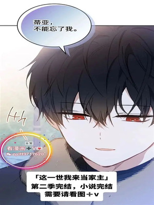 这一世我来当家主